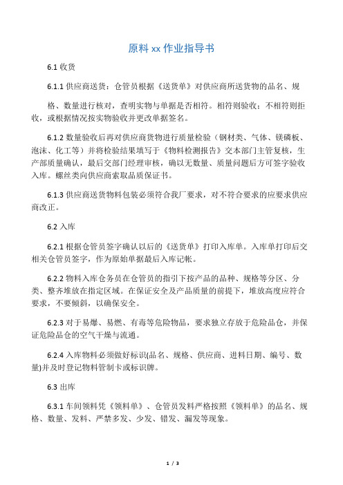 原料仓作业指导书