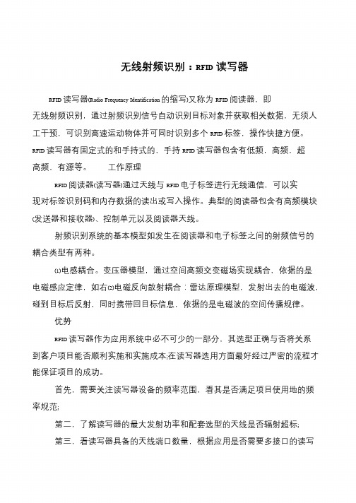 无线射频识别：RFID读写器