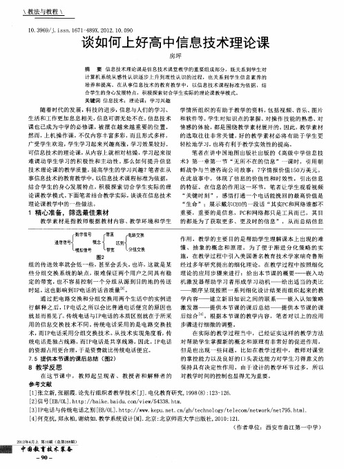 谈如何上好高中信息技术理论课