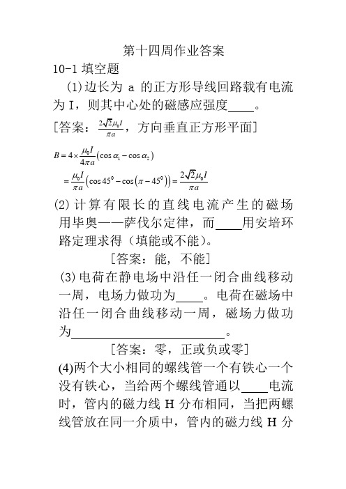 第十四周作业答案