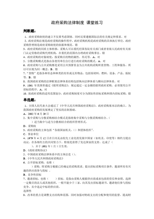 政府采购法律制度 练习题