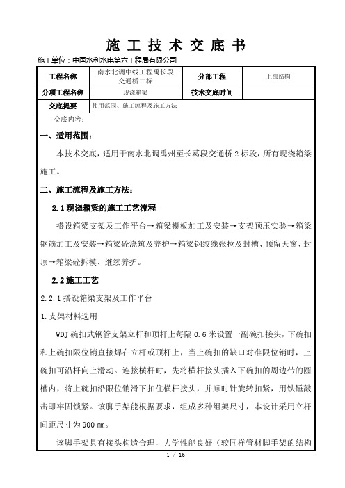 现浇箱梁技术交底