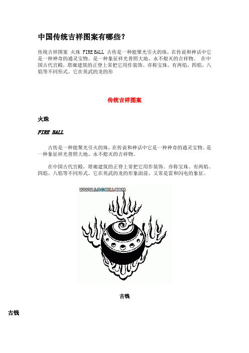 中国传统吉祥图案有哪些