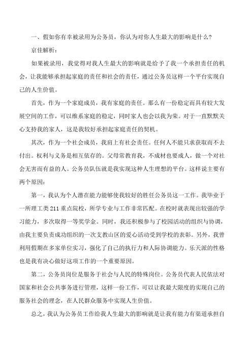 2014公务员面试题一