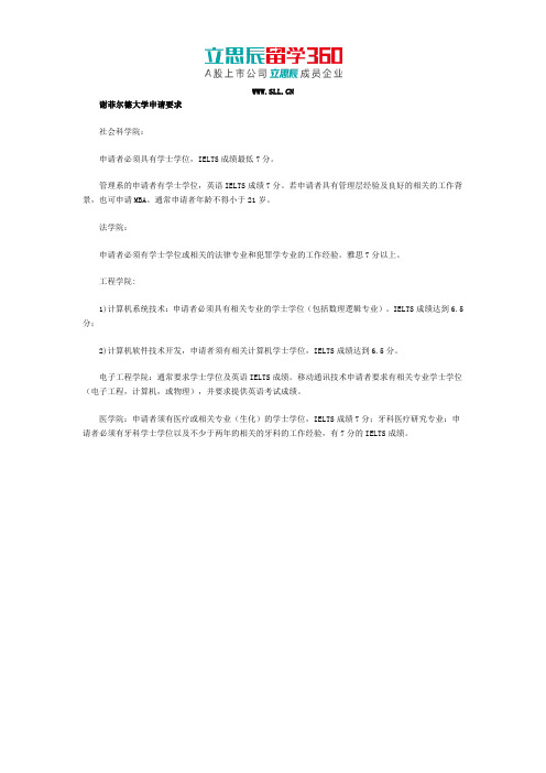 谢菲尔德大学申请要求