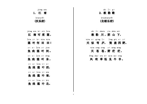 古诗70首(拼音A4打印版)