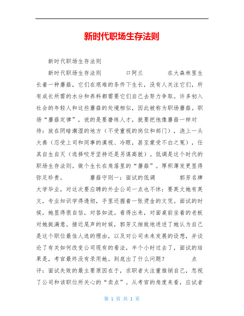 新时代职场生存法则