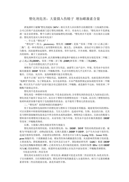 塑化剂危害