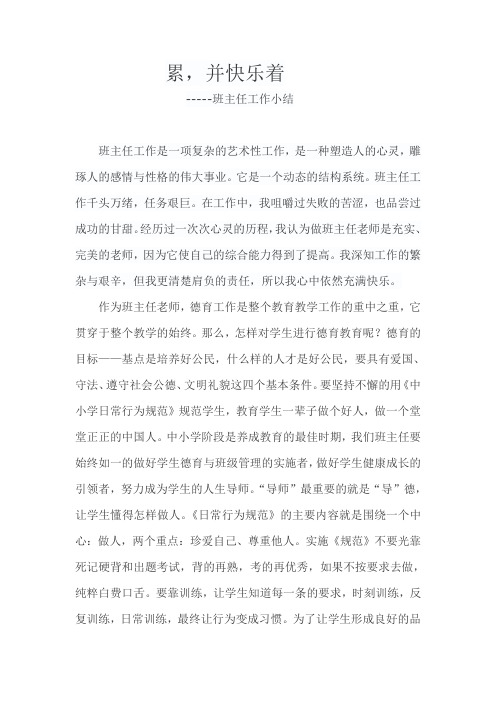累 并快乐着