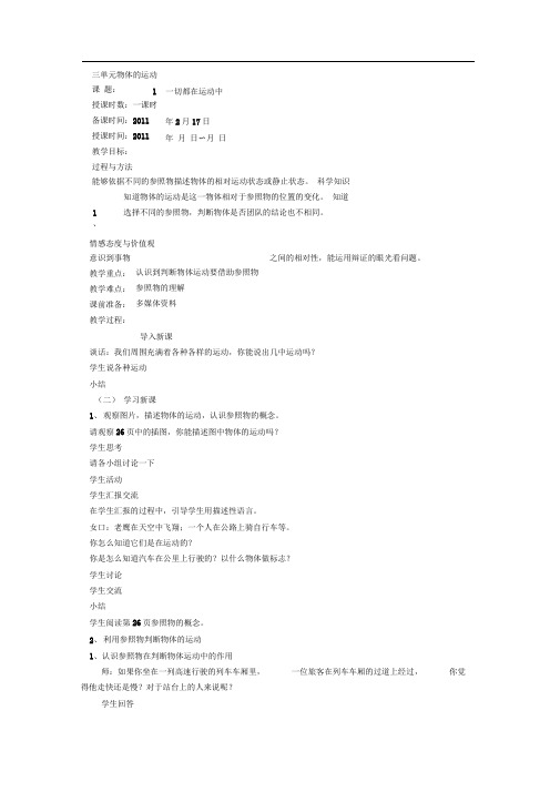 苏教版科学四下物体的运动教案