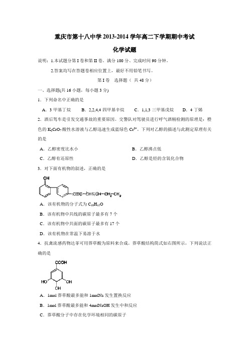 —14学年下学期高二期中考试化学(附答案)