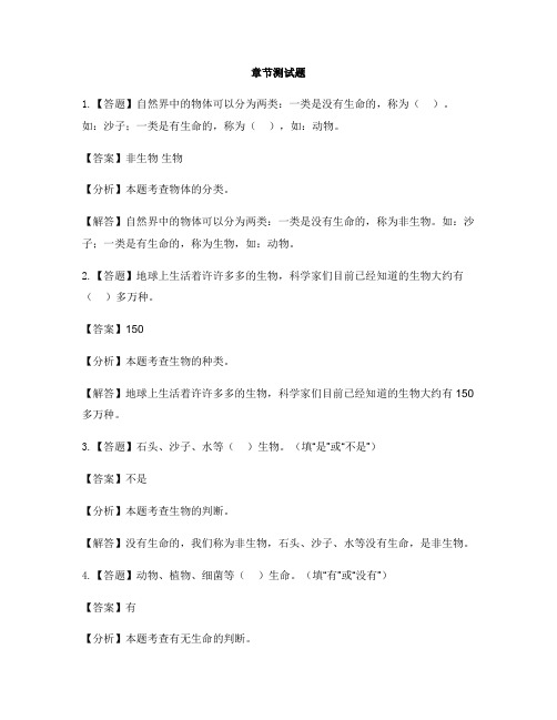 小学科学冀教版四年级下册第四单元 生长与变化本单元综合与测试-章节测试习题