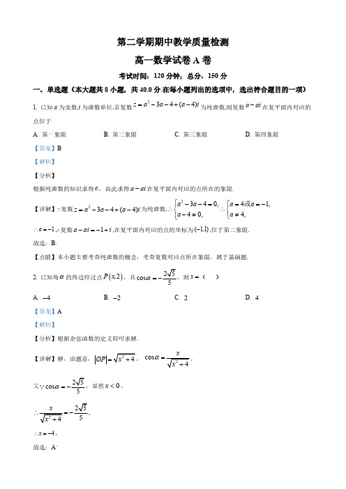 安徽省高一下学期期中考试数学试题(特培班)(解析版)