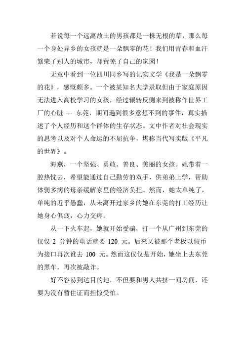 飘零的花—读后感