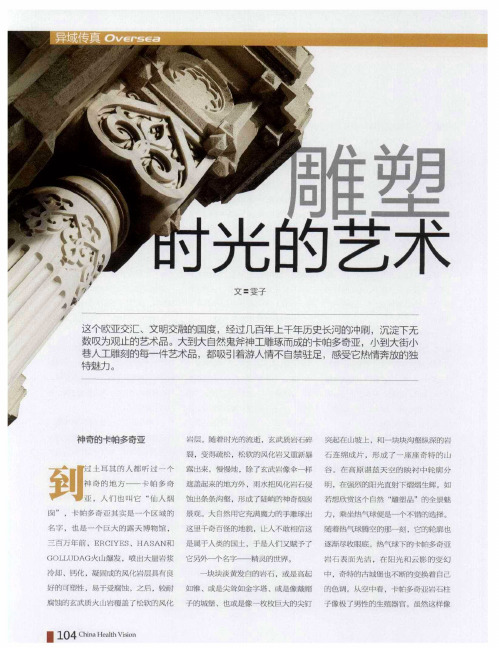 雕塑时光的艺术