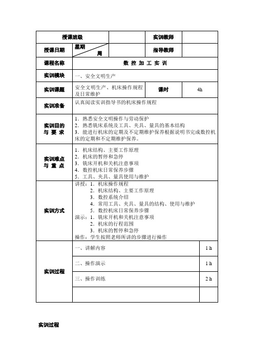 数控铣床实习教案