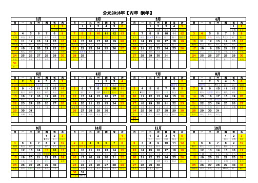 2016年日历(A4横版打印+标出法定节假日)