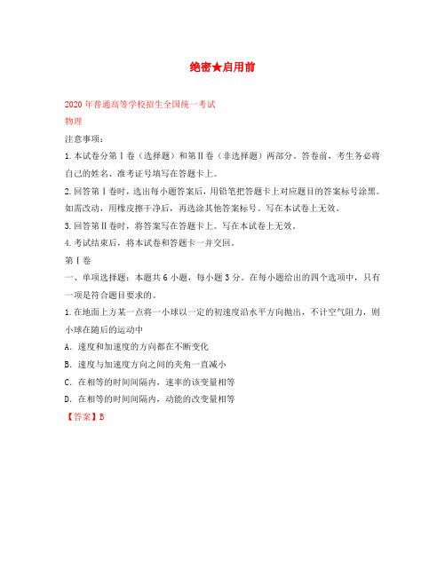 2020年普通高等学校招生全国统一考试物理试题(海南卷,含解析)