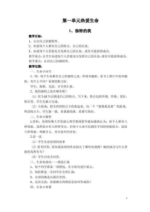 最新五年级上册《生活生命与安全》全册教案