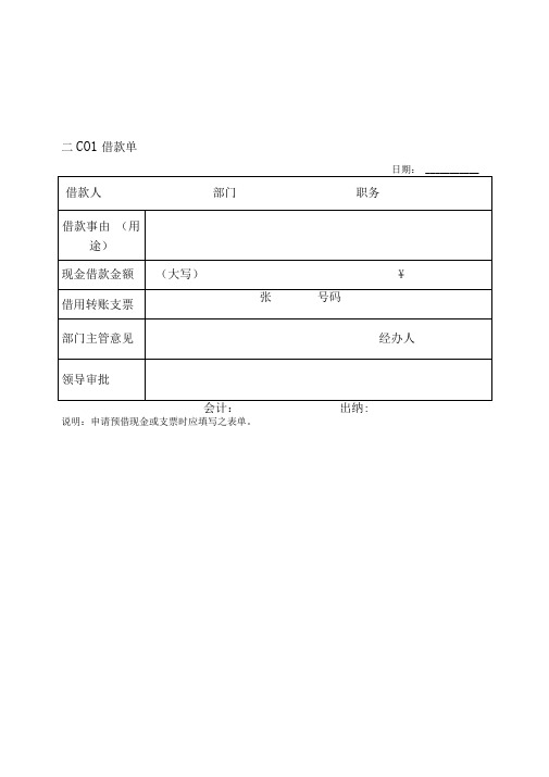 会计、财务管理--收付款纵表格