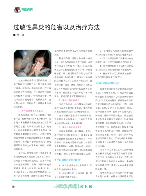 过敏性鼻炎的危害以及治疗方法