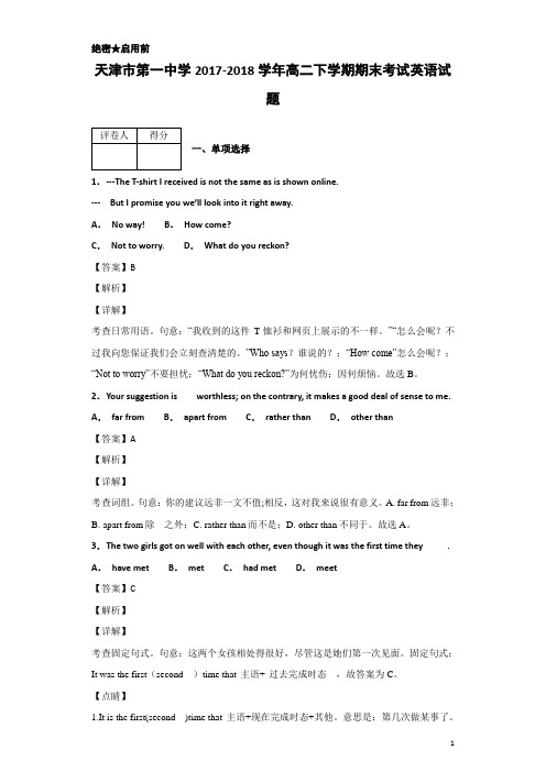 2017-2018学年天津市第一中学高二下学期期末考试英语试题-解析版  +听力