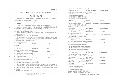 2015-2016学年度河北唐山高三年级摸底考试英语试题及答案