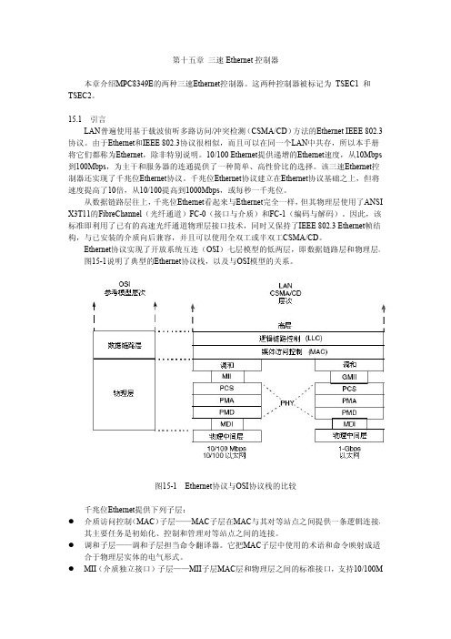 第15章_三速Ethnernet控制器_mpc83xx中文手册
