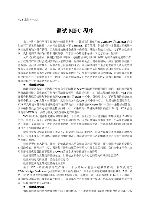 VC讲座13