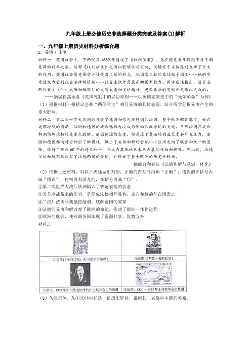 九年级上册必修历史非选择题分类突破及答案(1)解析