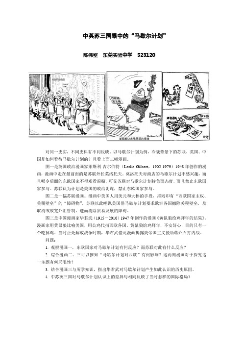 中英苏三国眼中的“马歇尔计划”