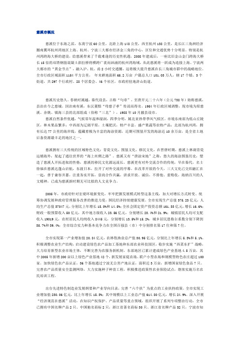 慈溪市概况
