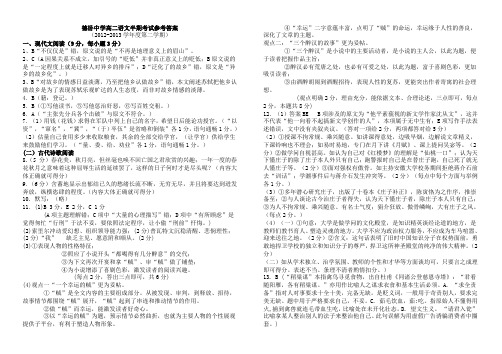 高二语文半期考试参考答案