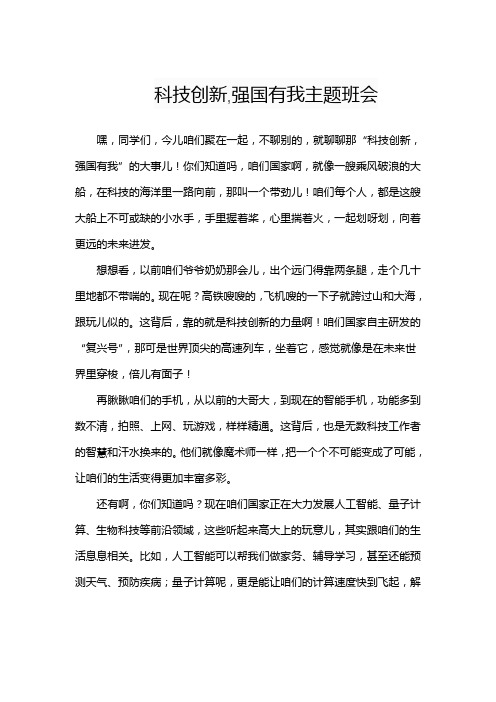 科技创新,强国有我主题班会