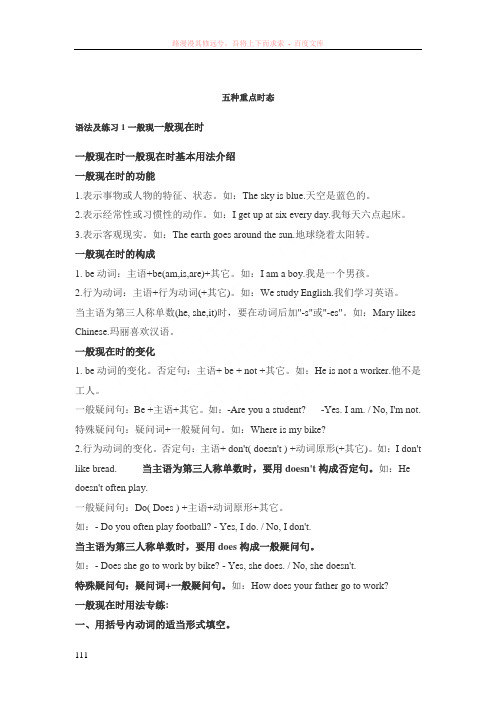 中学英语五种重点时态讲解与练习
