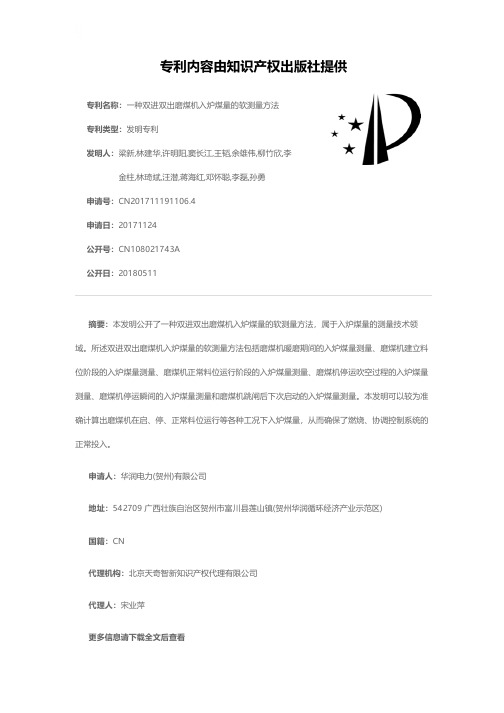 一种双进双出磨煤机入炉煤量的软测量方法[发明专利]
