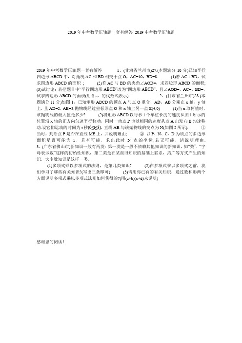 2019年中考数学压轴题一套有解答_2019中考数学压轴题