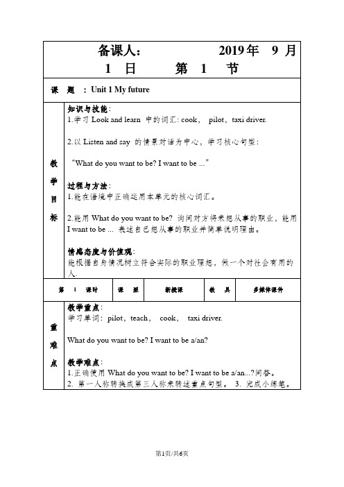五年级上册英语教案M1 unit1 My future牛津上海版