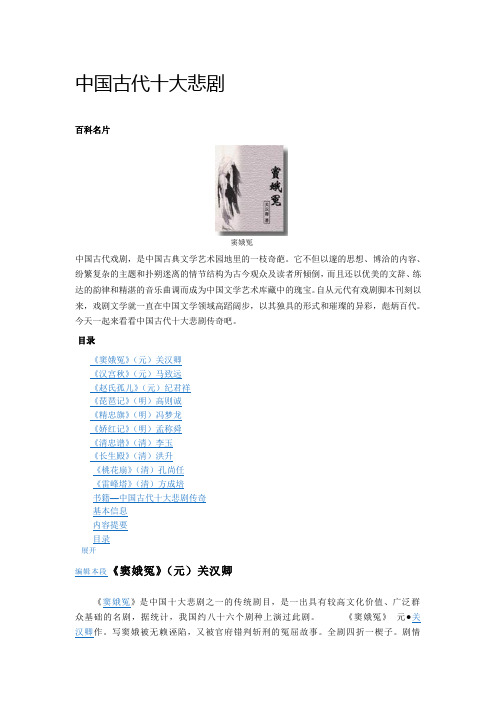 中国古代十大悲剧
