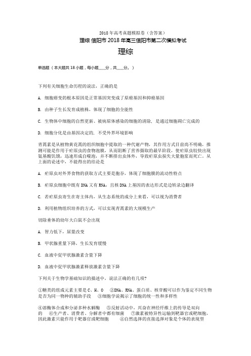 2018年河南高三-期中模拟二理综