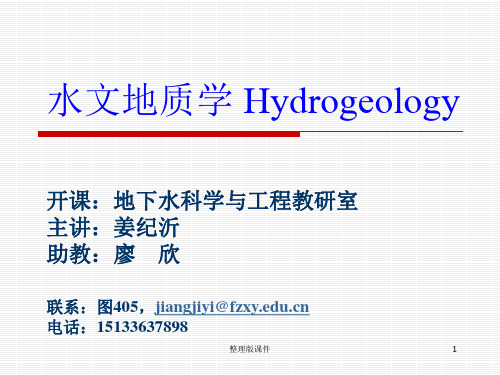 第三章 地下水运动的基本规律ppt课件