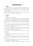 足球课程教学纲要