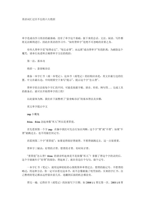最新英语词汇过目不忘的六大绝招