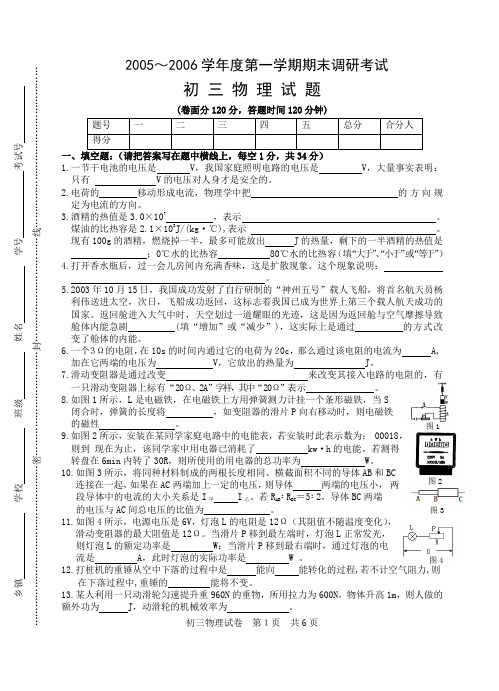 2005～2006学年度第一学期期末调研考试
