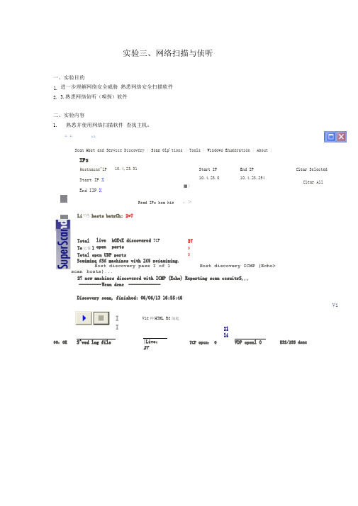 网络扫描与侦听