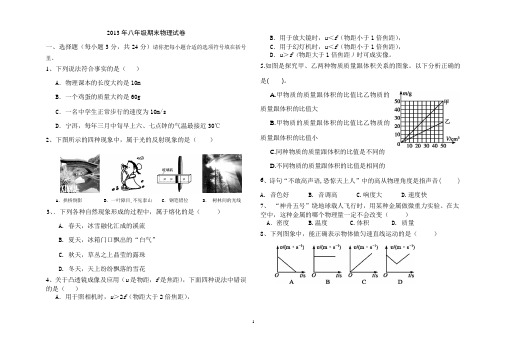 2013年八年级期末物理试卷