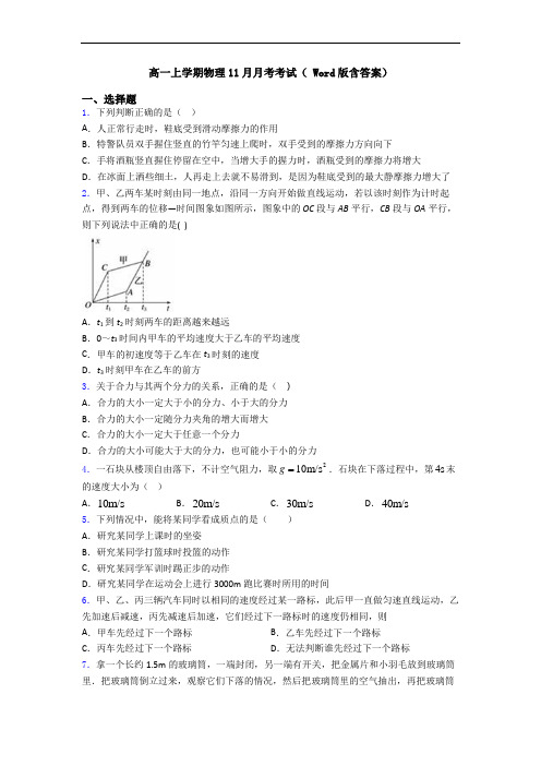 高一上学期物理11月月考考试( Word版含答案)