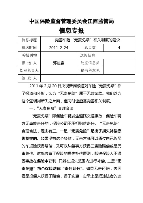 完善车险“无责免赔”相关制度的建议