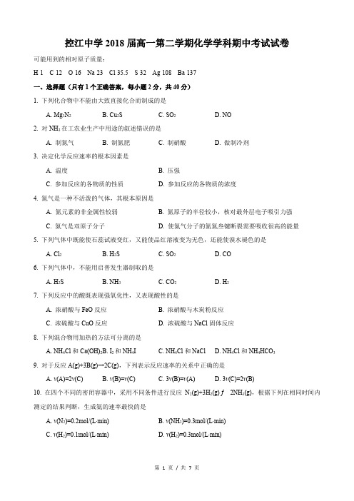 2018-2019学年控江中学高一下期中考化学试卷含参考答案