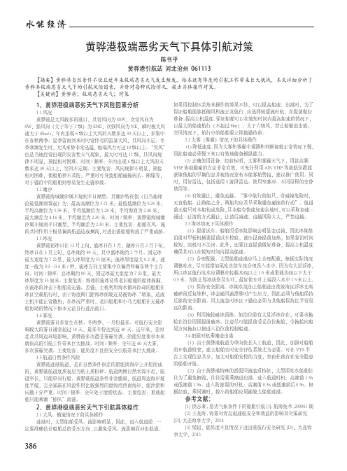 黄骅港极端恶劣天气下具体引航对策